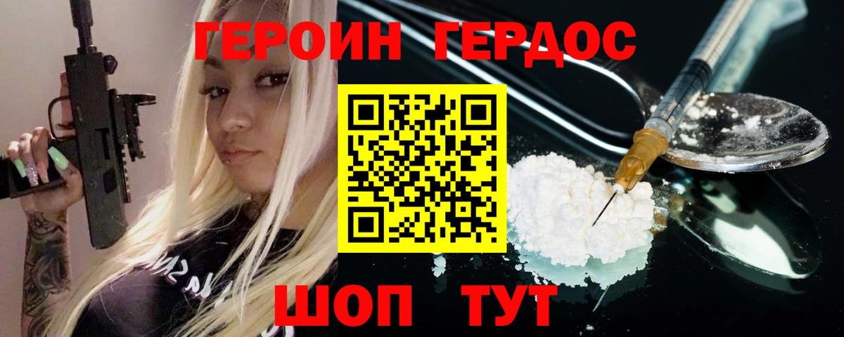 ГЕРОИН гречка Гусев