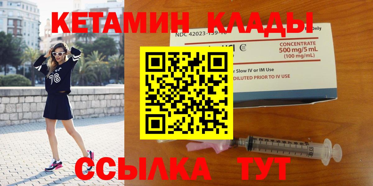 КЕТАМИН ketamine  Вход с VPN  Гусев 