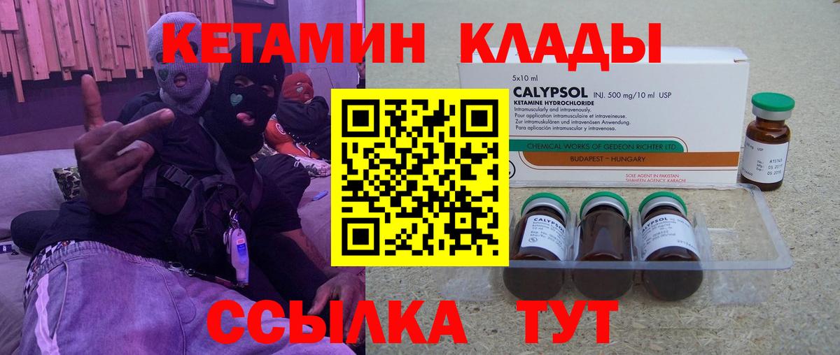 КЕТАМИН ketamine Гусев