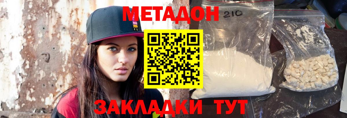 Метадон methadone  Вход с VPN  МЕТАДОН кристалл  KRAKEN ССЫЛКА  Гусев 