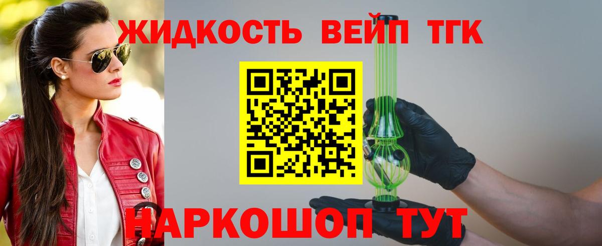 ТГК вейп с тгк  Дистиллят ТГК Wax  закладка  Вход с VPN  hydra ONION  Гусев 